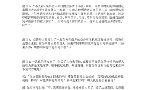 半结构化面试经典题目及解答思路_2025春招题库汇总_十大行测题库_2023年十大热门题库更新中_09、易考汇总_银行面试_03银行面试资料_银行面试相关资料_面试技巧指导