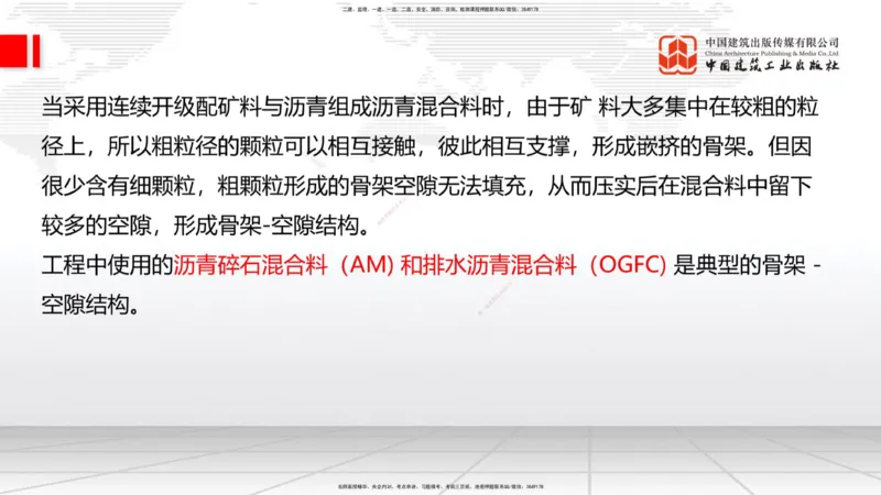 12.11一建《公路》抢先备考不白学，高频考点全攻略（第1轮）_2026年一级建造师_2026年一建公路_2025年一建公路SVIP_02-基础精讲✿高端面授✿深度强化_讲义