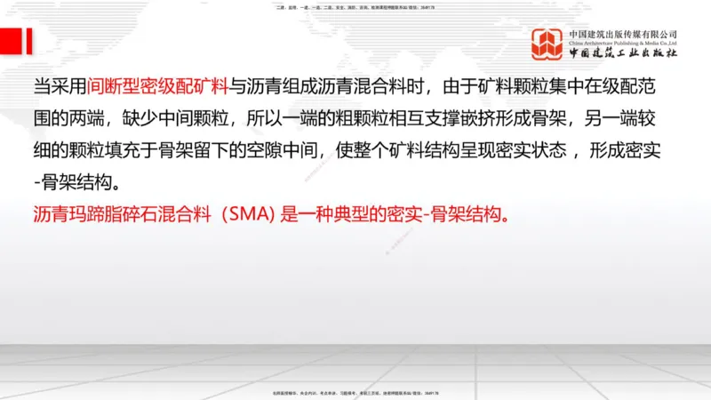 12.11一建《公路》抢先备考不白学，高频考点全攻略（第1轮）_2026年一级建造师_2026年一建公路_2025年一建公路SVIP_02-基础精讲✿高端面授✿深度强化_讲义