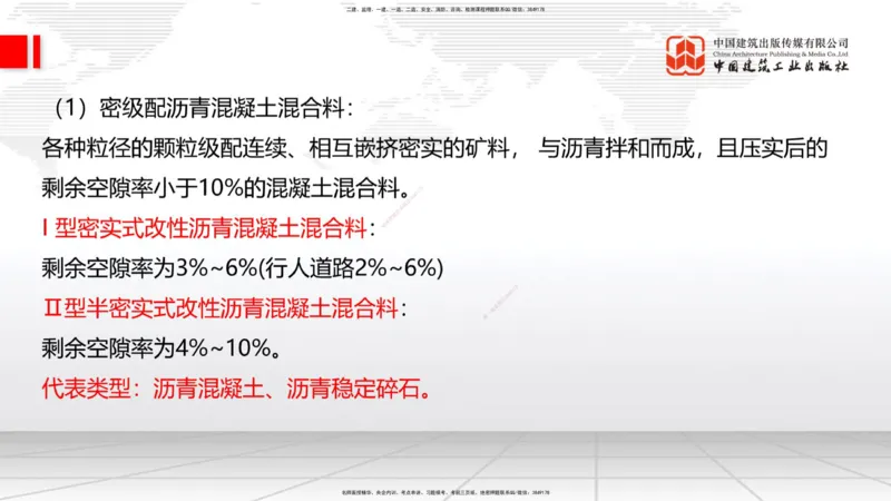 12.11一建《公路》抢先备考不白学，高频考点全攻略（第1轮）_2026年一级建造师_2026年一建公路_2025年一建公路SVIP_02-基础精讲✿高端面授✿深度强化_讲义