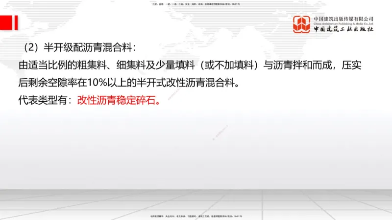 12.11一建《公路》抢先备考不白学，高频考点全攻略（第1轮）_2026年一级建造师_2026年一建公路_2025年一建公路SVIP_02-基础精讲✿高端面授✿深度强化_讲义