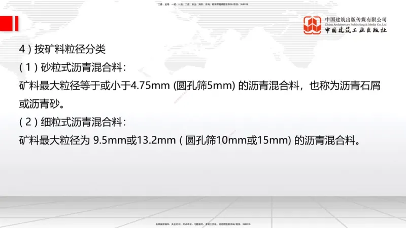 12.11一建《公路》抢先备考不白学，高频考点全攻略（第1轮）_2026年一级建造师_2026年一建公路_2025年一建公路SVIP_02-基础精讲✿高端面授✿深度强化_讲义
