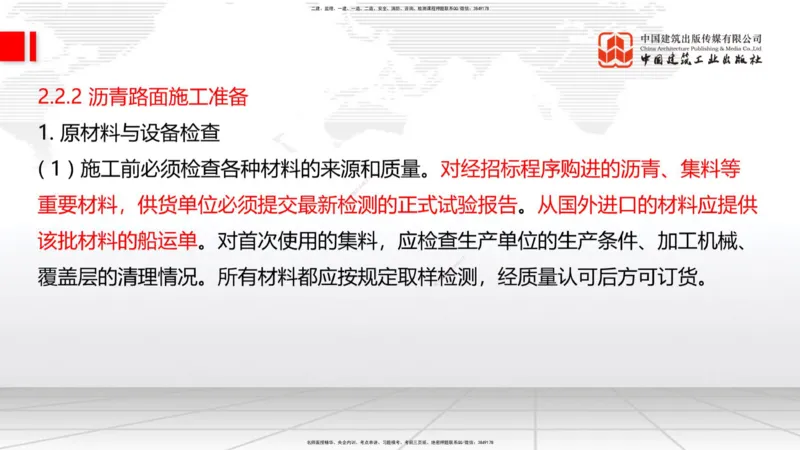 12.11一建《公路》抢先备考不白学，高频考点全攻略（第1轮）_2026年一级建造师_2026年一建公路_2025年一建公路SVIP_02-基础精讲✿高端面授✿深度强化_讲义