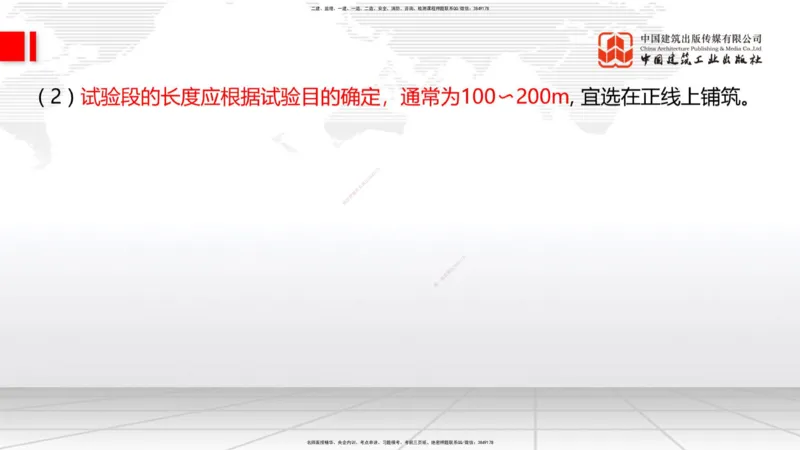 12.11一建《公路》抢先备考不白学，高频考点全攻略（第1轮）_2026年一级建造师_2026年一建公路_2025年一建公路SVIP_02-基础精讲✿高端面授✿深度强化_讲义