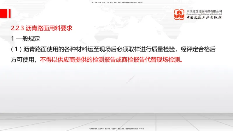 12.11一建《公路》抢先备考不白学，高频考点全攻略（第1轮）_2026年一级建造师_2026年一建公路_2025年一建公路SVIP_02-基础精讲✿高端面授✿深度强化_讲义