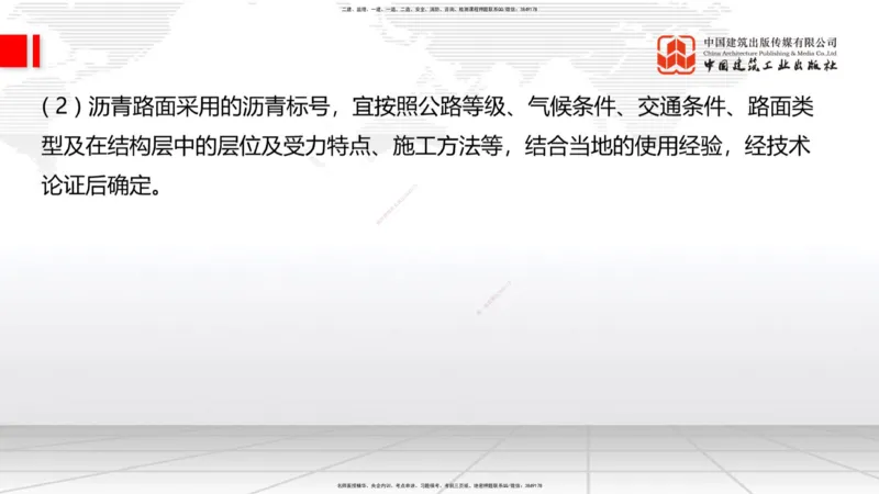 12.11一建《公路》抢先备考不白学，高频考点全攻略（第1轮）_2026年一级建造师_2026年一建公路_2025年一建公路SVIP_02-基础精讲✿高端面授✿深度强化_讲义