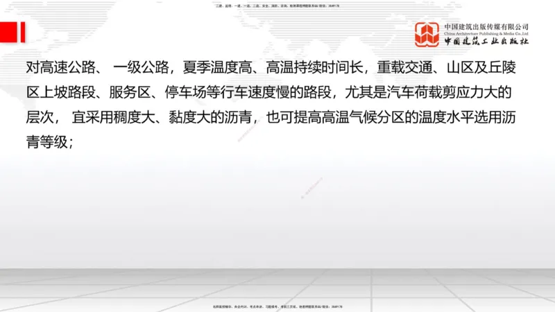 12.11一建《公路》抢先备考不白学，高频考点全攻略（第1轮）_2026年一级建造师_2026年一建公路_2025年一建公路SVIP_02-基础精讲✿高端面授✿深度强化_讲义