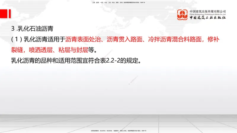 12.11一建《公路》抢先备考不白学，高频考点全攻略（第1轮）_2026年一级建造师_2026年一建公路_2025年一建公路SVIP_02-基础精讲✿高端面授✿深度强化_讲义