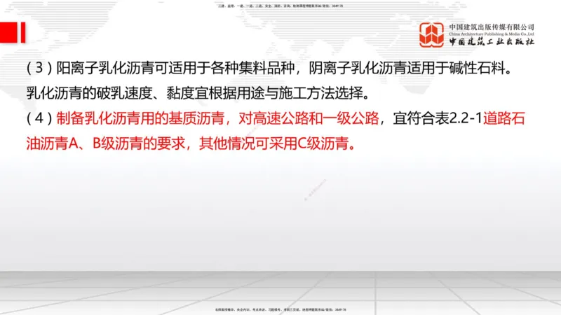 12.11一建《公路》抢先备考不白学，高频考点全攻略（第1轮）_2026年一级建造师_2026年一建公路_2025年一建公路SVIP_02-基础精讲✿高端面授✿深度强化_讲义