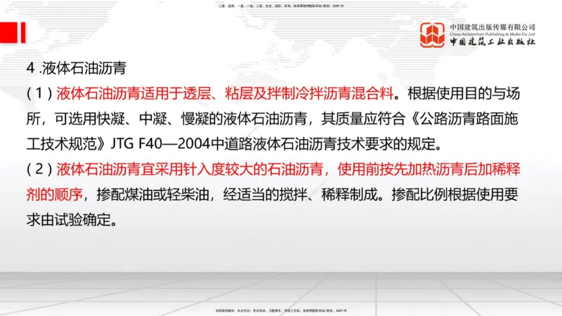 12.11一建《公路》抢先备考不白学，高频考点全攻略（第1轮）_2026年一级建造师_2026年一建公路_2025年一建公路SVIP_02-基础精讲✿高端面授✿深度强化_讲义