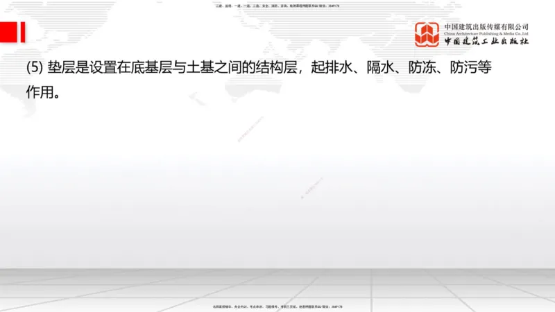 12.11一建《公路》抢先备考不白学，高频考点全攻略（第1轮）_2026年一级建造师_2026年一建公路_2025年一建公路SVIP_02-基础精讲✿高端面授✿深度强化_讲义