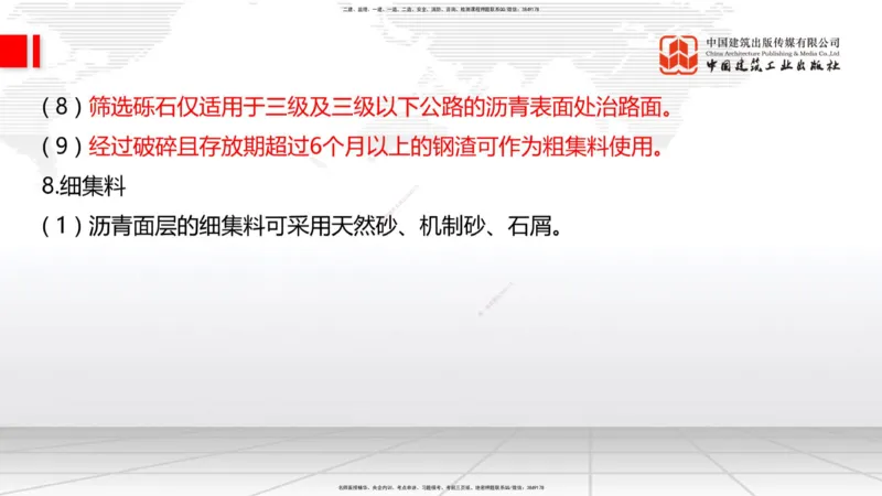 12.11一建《公路》抢先备考不白学，高频考点全攻略（第1轮）_2026年一级建造师_2026年一建公路_2025年一建公路SVIP_02-基础精讲✿高端面授✿深度强化_讲义