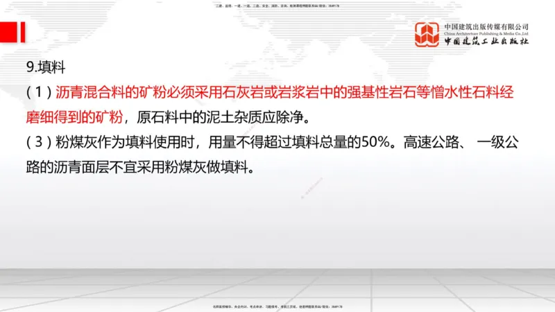 12.11一建《公路》抢先备考不白学，高频考点全攻略（第1轮）_2026年一级建造师_2026年一建公路_2025年一建公路SVIP_02-基础精讲✿高端面授✿深度强化_讲义