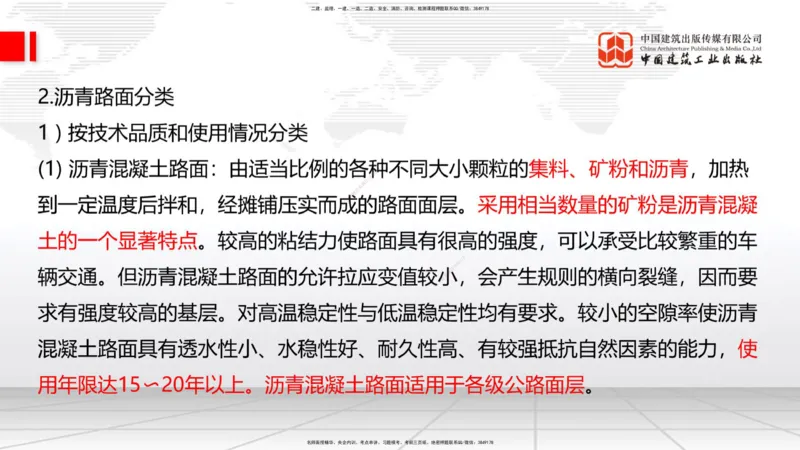 12.11一建《公路》抢先备考不白学，高频考点全攻略（第1轮）_2026年一级建造师_2026年一建公路_2025年一建公路SVIP_02-基础精讲✿高端面授✿深度强化_讲义