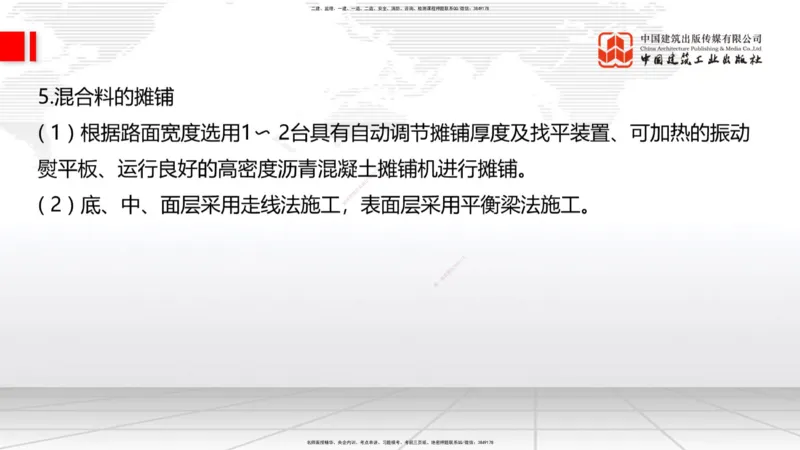 12.11一建《公路》抢先备考不白学，高频考点全攻略（第1轮）_2026年一级建造师_2026年一建公路_2025年一建公路SVIP_02-基础精讲✿高端面授✿深度强化_讲义
