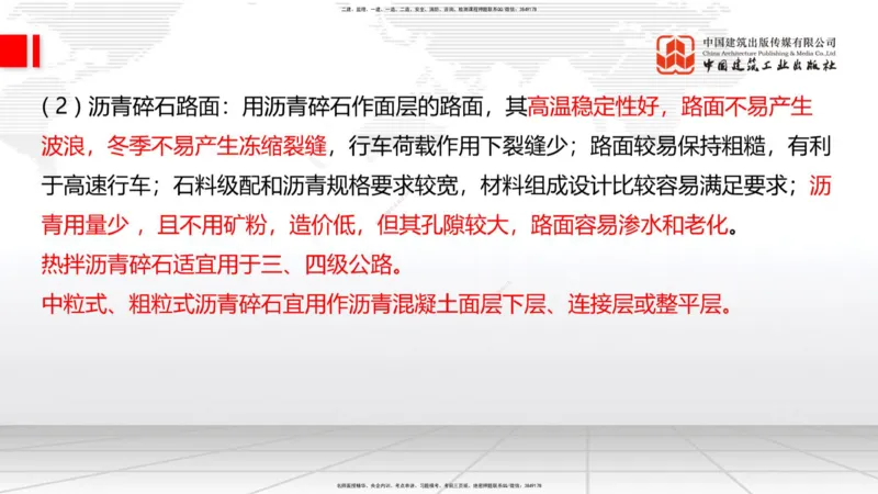 12.11一建《公路》抢先备考不白学，高频考点全攻略（第1轮）_2026年一级建造师_2026年一建公路_2025年一建公路SVIP_02-基础精讲✿高端面授✿深度强化_讲义
