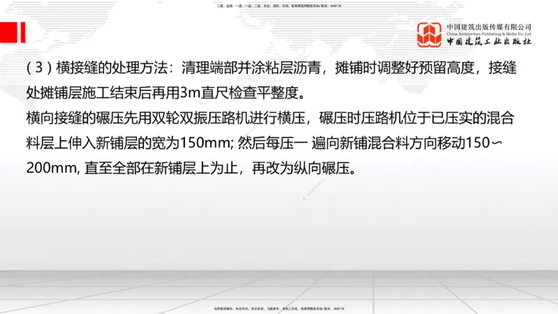 12.11一建《公路》抢先备考不白学，高频考点全攻略（第1轮）_2026年一级建造师_2026年一建公路_2025年一建公路SVIP_02-基础精讲✿高端面授✿深度强化_讲义
