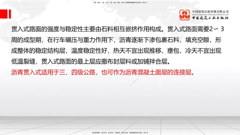 12.11一建《公路》抢先备考不白学，高频考点全攻略（第1轮）_2026年一级建造师_2026年一建公路_2025年一建公路SVIP_02-基础精讲✿高端面授✿深度强化_讲义