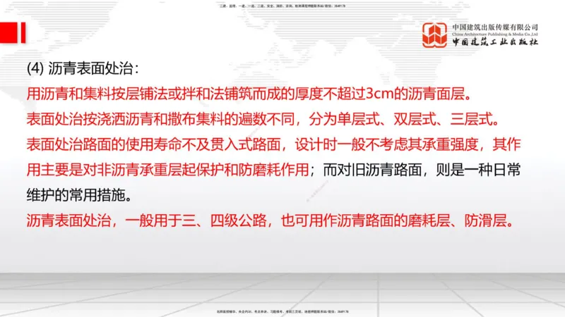 12.11一建《公路》抢先备考不白学，高频考点全攻略（第1轮）_2026年一级建造师_2026年一建公路_2025年一建公路SVIP_02-基础精讲✿高端面授✿深度强化_讲义
