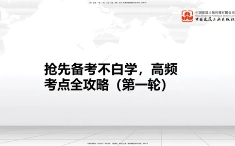 12.11一建《公路》抢先备考不白学，高频考点全攻略（第1轮）_2026年一级建造师_2026年一建公路_2025年一建公路SVIP_02-基础精讲✿高端面授✿深度强化_讲义