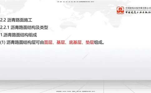 12.11一建《公路》抢先备考不白学，高频考点全攻略（第1轮）_2026年一级建造师_2026年一建公路_2025年一建公路SVIP_02-基础精讲✿高端面授✿深度强化_讲义