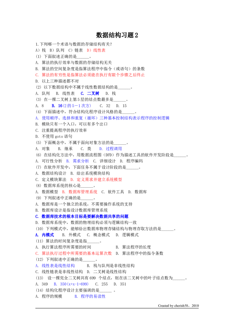 数据结构习题2_2025春招题库汇总_国企题库_华能_4.华能集团技术复习资料「重点复习」_01招聘考试复习资料（信息技术类）_数据结构