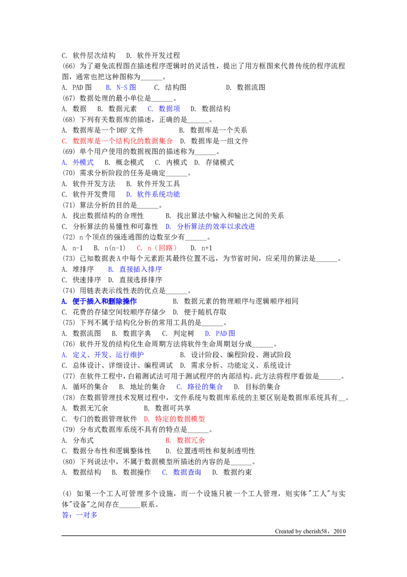 数据结构习题2_2025春招题库汇总_国企题库_华能_4.华能集团技术复习资料「重点复习」_01招聘考试复习资料（信息技术类）_数据结构