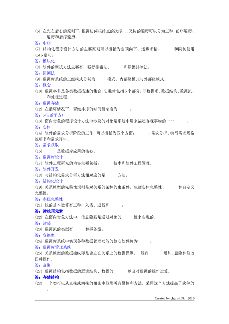 数据结构习题2_2025春招题库汇总_国企题库_华能_4.华能集团技术复习资料「重点复习」_01招聘考试复习资料（信息技术类）_数据结构