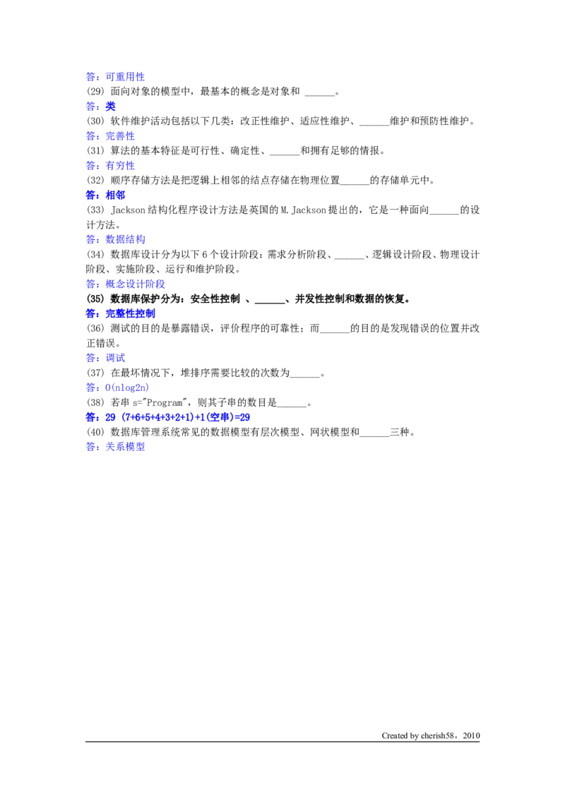 数据结构习题2_2025春招题库汇总_国企题库_华能_4.华能集团技术复习资料「重点复习」_01招聘考试复习资料（信息技术类）_数据结构