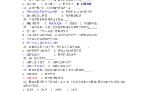 数据结构习题2_2025春招题库汇总_国企题库_华能_4.华能集团技术复习资料「重点复习」_01招聘考试复习资料（信息技术类）_数据结构