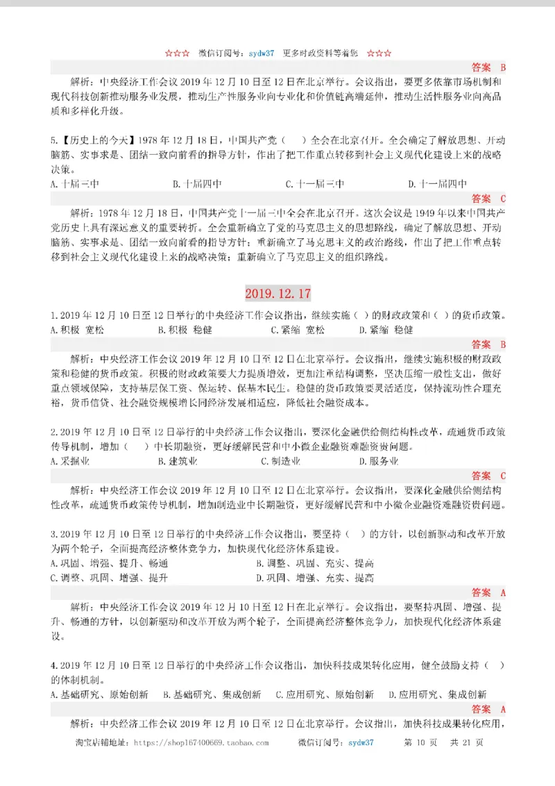 半月谈时政小测验2019版12月_三桶油_中海油_时事政治更新复习资料_最新版时政每月测验试题自测