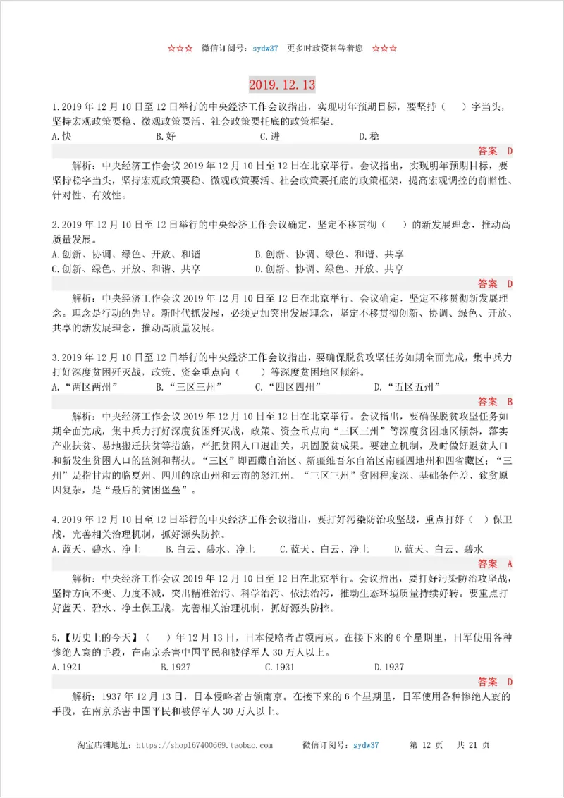半月谈时政小测验2019版12月_三桶油_中海油_时事政治更新复习资料_最新版时政每月测验试题自测
