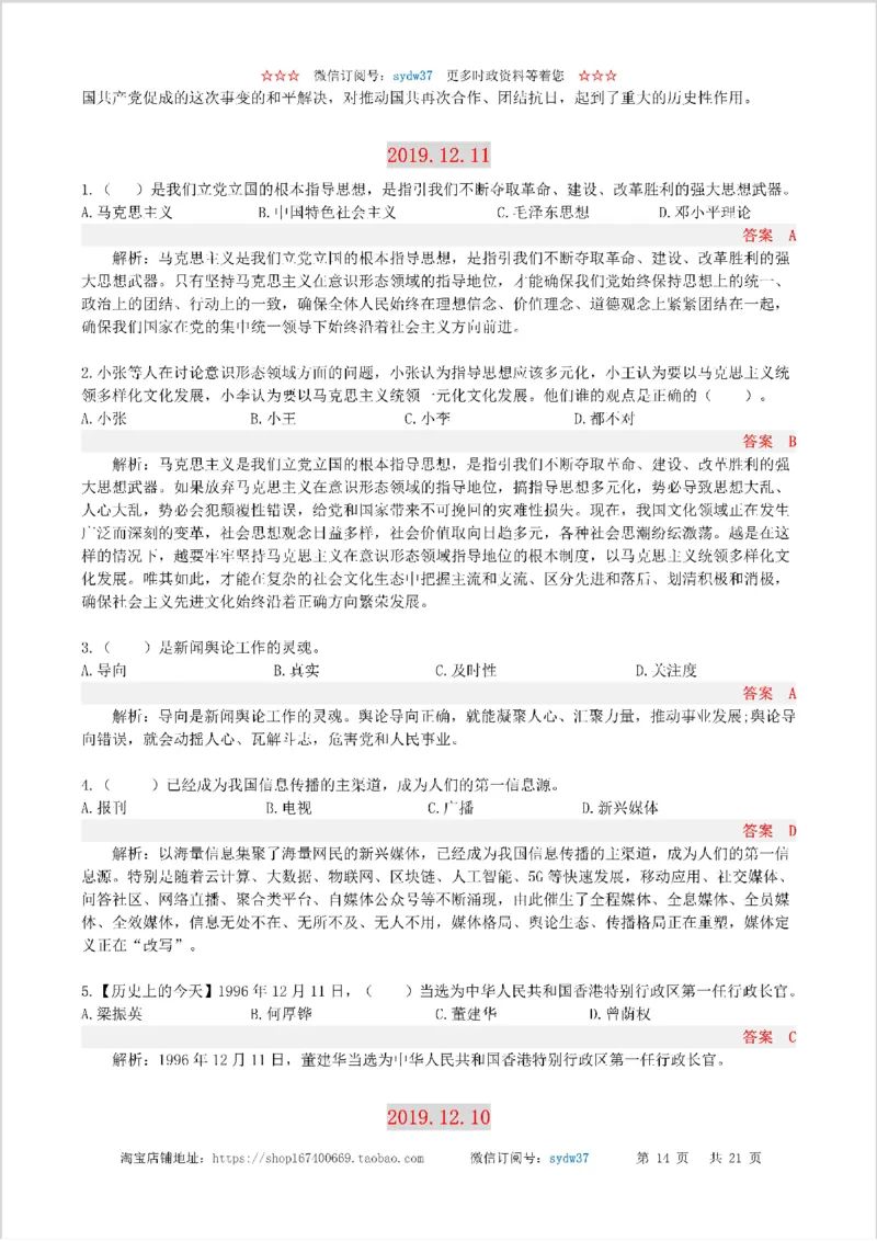 半月谈时政小测验2019版12月_三桶油_中海油_时事政治更新复习资料_最新版时政每月测验试题自测