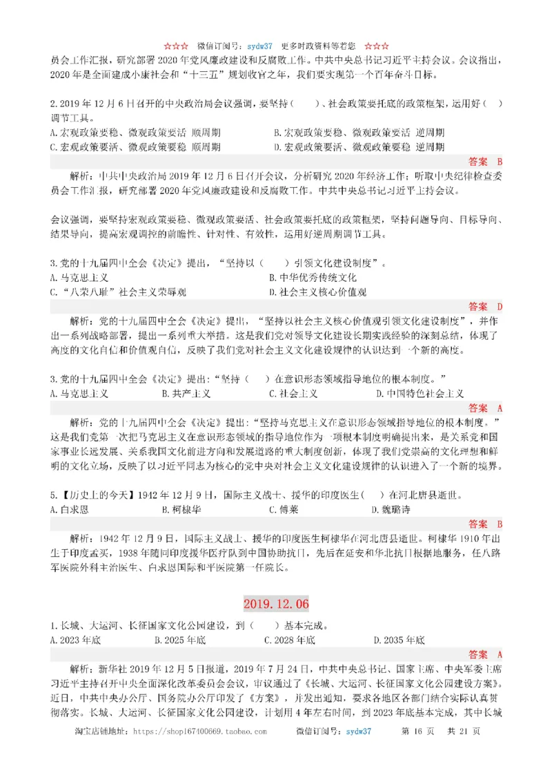 半月谈时政小测验2019版12月_三桶油_中海油_时事政治更新复习资料_最新版时政每月测验试题自测