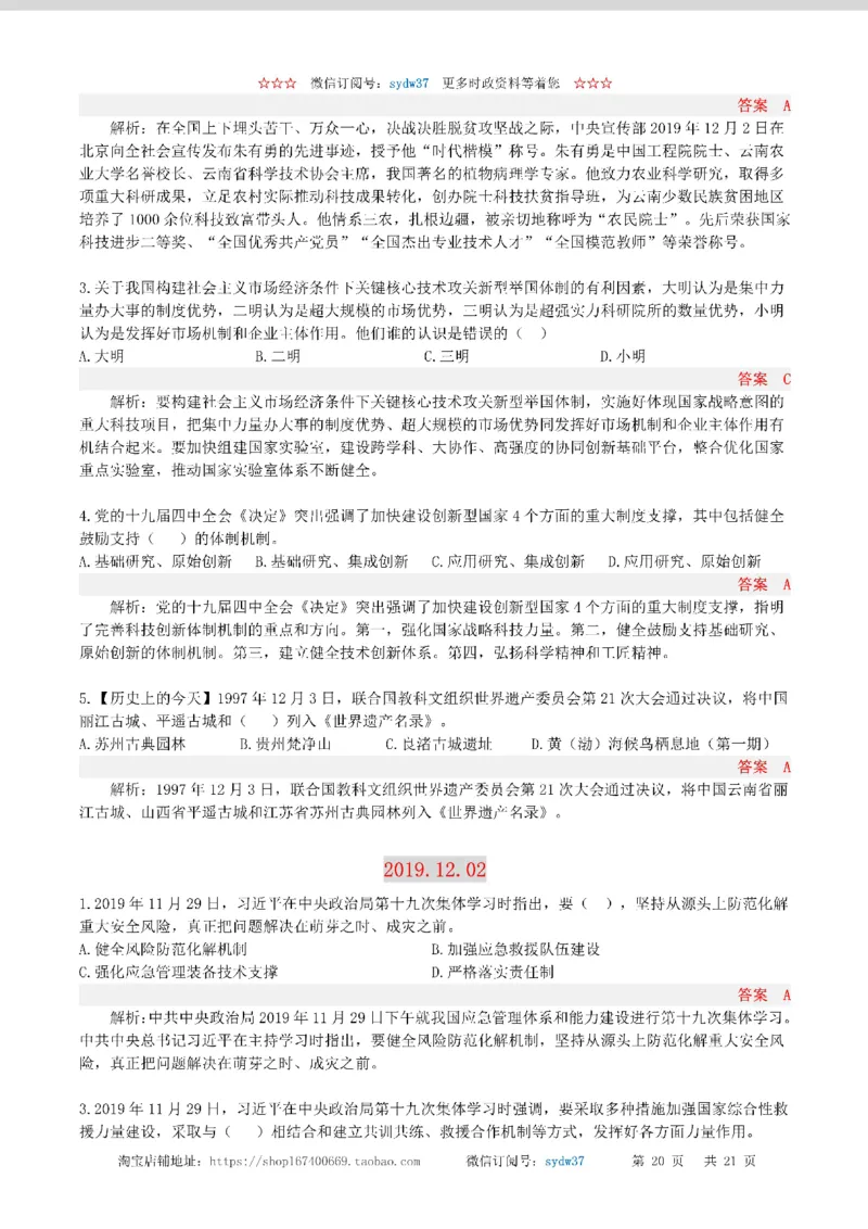 半月谈时政小测验2019版12月_三桶油_中海油_时事政治更新复习资料_最新版时政每月测验试题自测