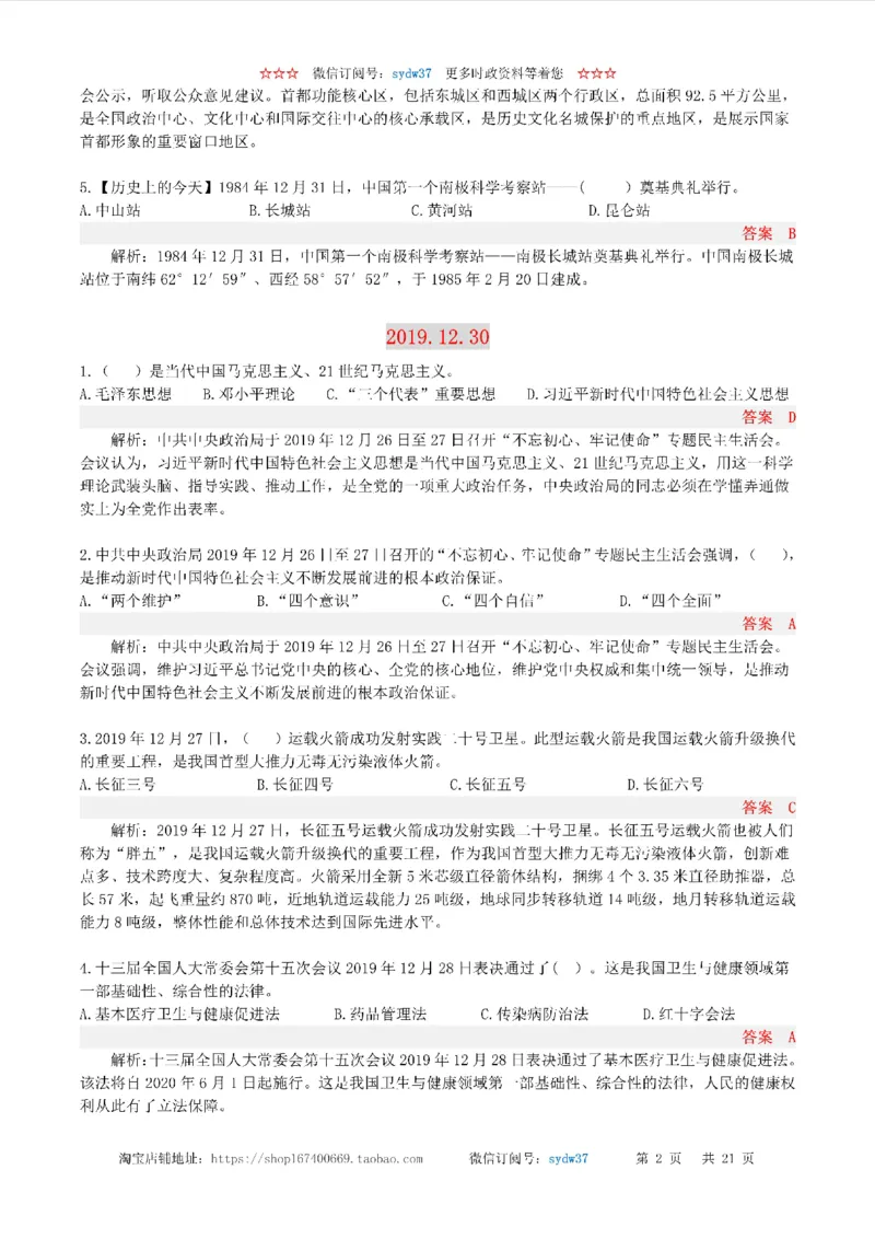 半月谈时政小测验2019版12月_三桶油_中海油_时事政治更新复习资料_最新版时政每月测验试题自测