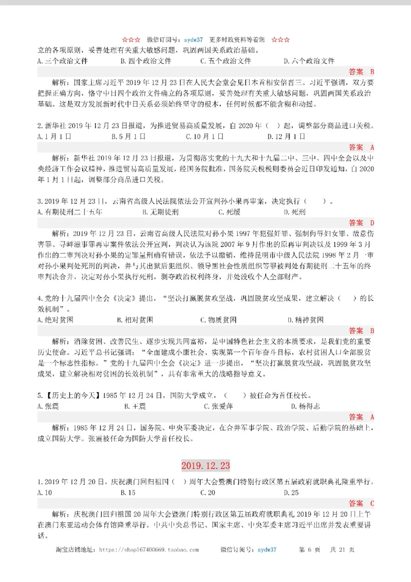 半月谈时政小测验2019版12月_三桶油_中海油_时事政治更新复习资料_最新版时政每月测验试题自测
