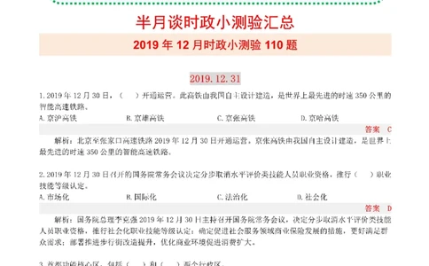半月谈时政小测验2019版12月_三桶油_中海油_时事政治更新复习资料_最新版时政每月测验试题自测