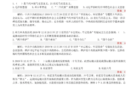 半月谈时政小测验2019版12月_三桶油_中海油_时事政治更新复习资料_最新版时政每月测验试题自测