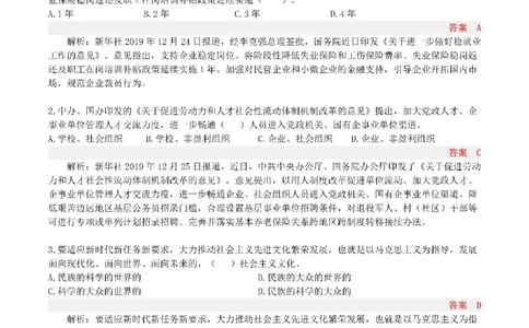 半月谈时政小测验2019版12月_三桶油_中海油_时事政治更新复习资料_最新版时政每月测验试题自测