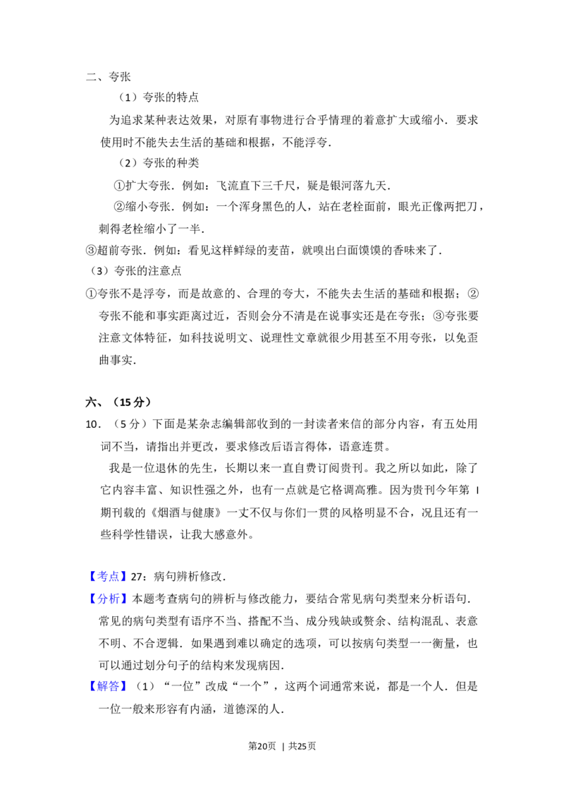 2013年高考语文试卷（大纲版）（解析卷）_语文历年高考真题_新&middot;Word版2008-2025&middot;高考语文真题_语文（按年份分类）2008-2025_2013&middot;语文高考真题