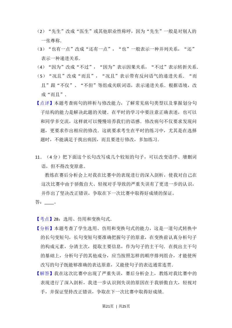 2013年高考语文试卷（大纲版）（解析卷）_语文历年高考真题_新&middot;Word版2008-2025&middot;高考语文真题_语文（按年份分类）2008-2025_2013&middot;语文高考真题