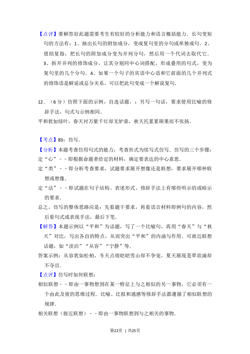 2013年高考语文试卷（大纲版）（解析卷）_语文历年高考真题_新&middot;Word版2008-2025&middot;高考语文真题_语文（按年份分类）2008-2025_2013&middot;语文高考真题