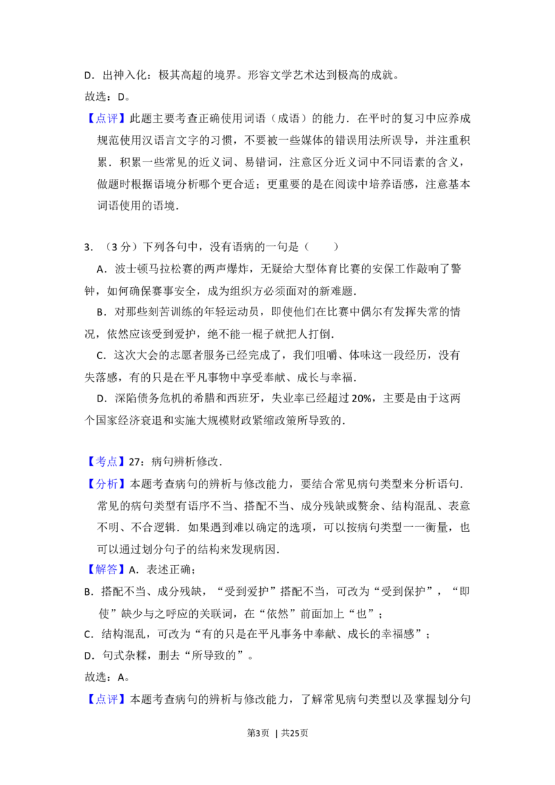 2013年高考语文试卷（大纲版）（解析卷）_语文历年高考真题_新&middot;Word版2008-2025&middot;高考语文真题_语文（按年份分类）2008-2025_2013&middot;语文高考真题