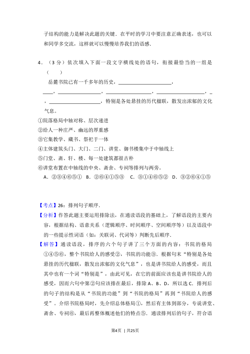 2013年高考语文试卷（大纲版）（解析卷）_语文历年高考真题_新&middot;Word版2008-2025&middot;高考语文真题_语文（按年份分类）2008-2025_2013&middot;语文高考真题