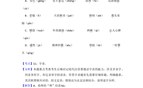 2013年高考语文试卷（大纲版）（解析卷）_语文历年高考真题_新&middot;Word版2008-2025&middot;高考语文真题_语文（按年份分类）2008-2025_2013&middot;语文高考真题