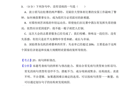 2013年高考语文试卷（大纲版）（解析卷）_语文历年高考真题_新&middot;Word版2008-2025&middot;高考语文真题_语文（按年份分类）2008-2025_2013&middot;语文高考真题