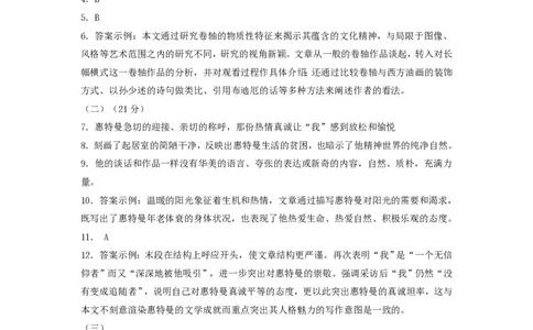 2013年高考语文试卷（上海）（秋考）（答案卷）_语文历年高考真题_新&middot;PDF版2008-2025&middot;高考语文真题_语文（按年份分类）2008-2025_2013&middot;语文高考真题