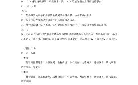 2013年高考语文试卷（上海）（秋考）（答案卷）_语文历年高考真题_新&middot;PDF版2008-2025&middot;高考语文真题_语文（按年份分类）2008-2025_2013&middot;语文高考真题