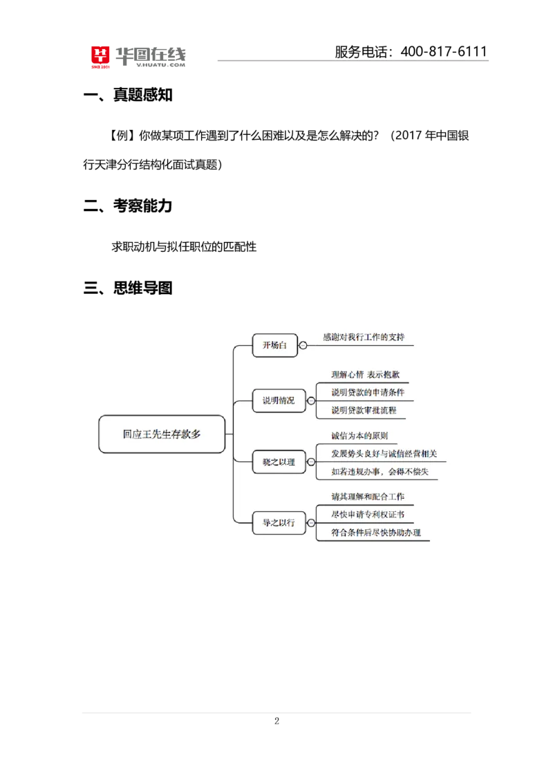 中国银行半结构化面试真题解析01_2025春招题库汇总_十大行测题库_2023年十大热门题库更新中_09、易考汇总_银行面试_半结构化_4.真题汇总_半结构化面试真题实战（中行）_讲义